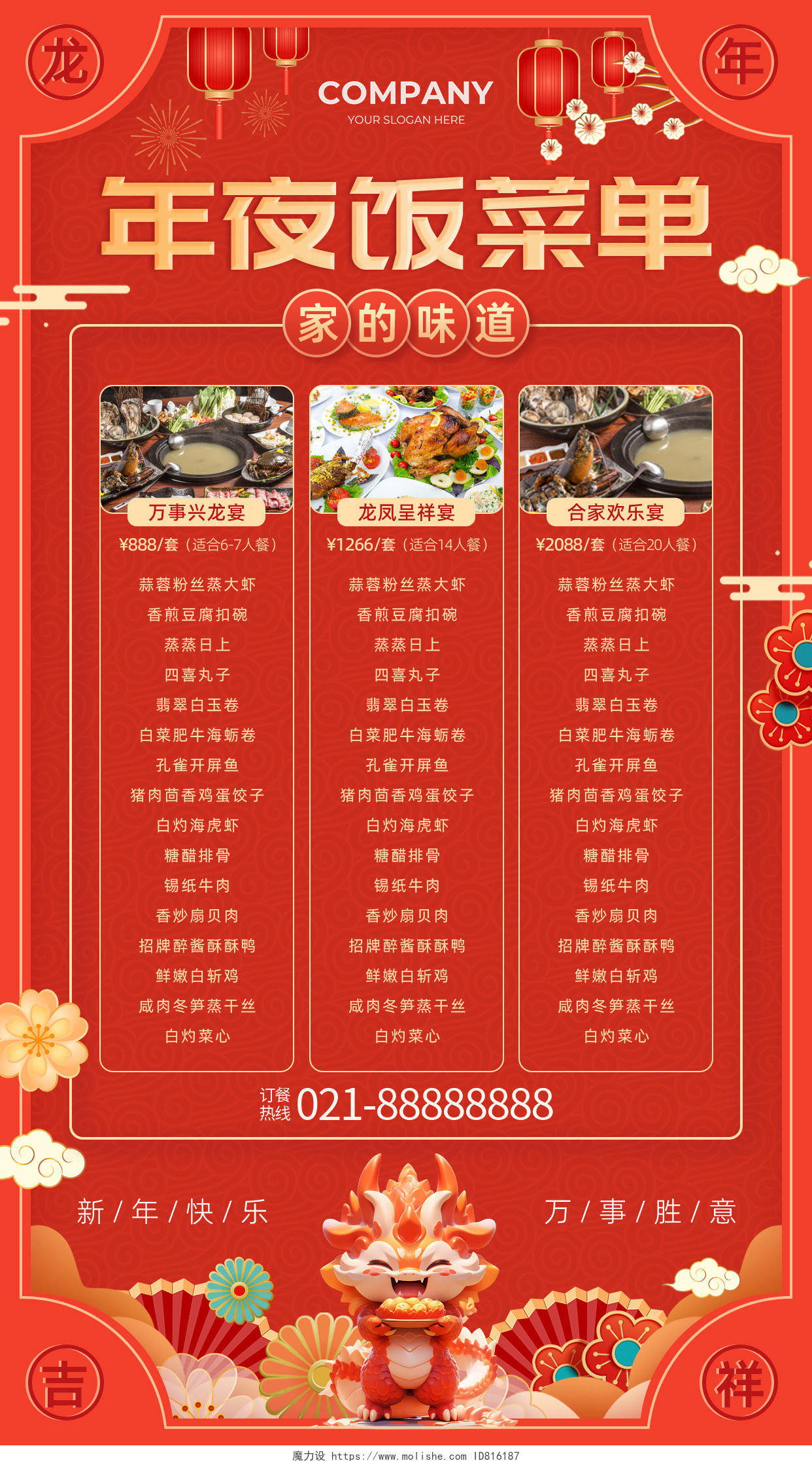 红色餐饮宴席摄影图新年春节年夜饭菜单